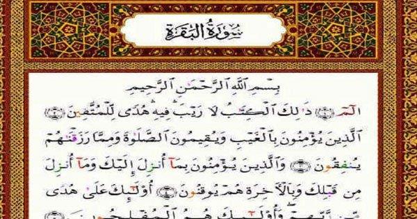 سورة تبعد الحسد والعين .. تعرف على اسمها 