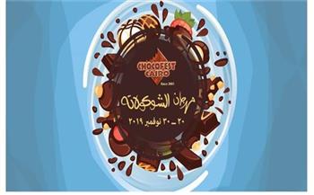   ختام فعاليات مهرجان «الشوكولاتة» بساقية الصاوي