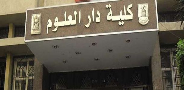 «دار العلوم القاهرة» تحتل المركز الأول في عدد المرشحين لانتخابات اتحاد الطلاب