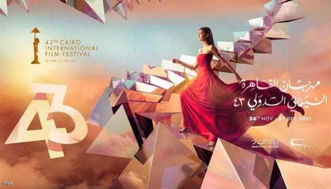 عرض فيلم «ذاكرة» بمهرجان القاهرة السينمائي الدولي