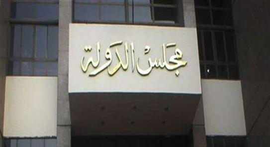 «الفتوى والتشريع» تلزم أزهر المنوفية بدفع 40 ألف جنيه لمركز أشمون 