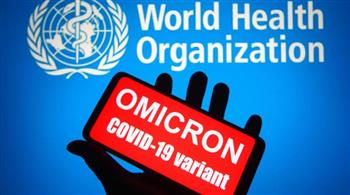   أبرز تصريحات «الصحة العالمية» بشأن «أوميكرون»