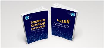   وزيرة الثقافة الأردنية تشارك في مناقشة كتاب «العرب وتحديات التحول نحو المعرفة والابتكار»