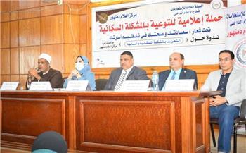 حملة إعلامية للتوعية بالمشكلة السكانية بالبحيرة