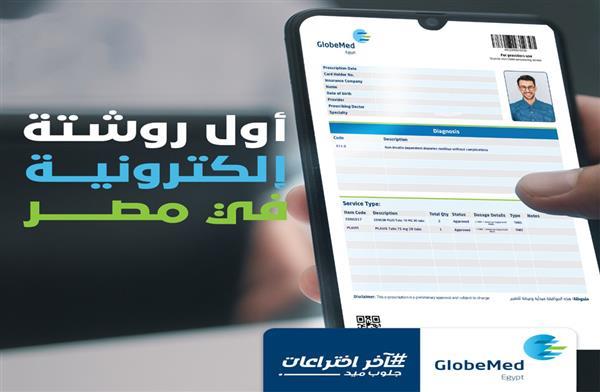 تفاصيل أول روشتة إلكترونية في مصر