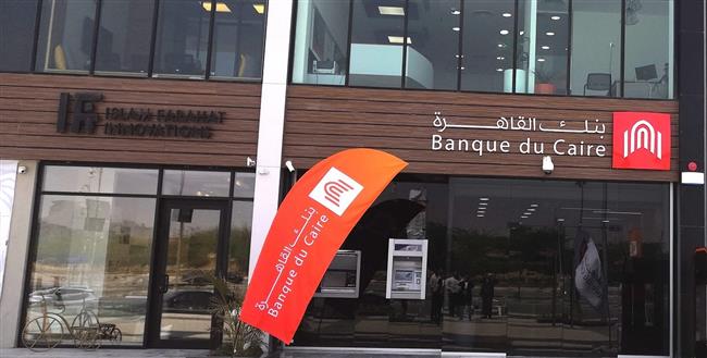 «بنك القاهرة»: الخدمات الرقمية والشمول المالى في 20 فرعا ويسعى لتعميمها 
