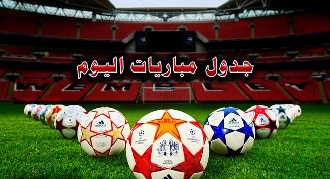 مواعيد مباريات اليوم الإثنين 