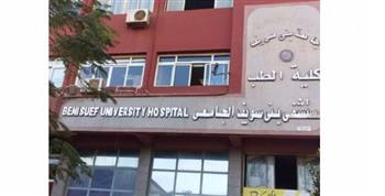   مستشفيات جامعة بنى سويف تستقبل 325 ألف مريض خلال العام الجاري