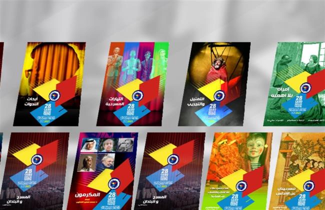 11 إصدارا في الدورة 28 لمهرجان القاهرة الدولي للمسرح التجريبي 