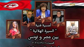   غدًا السبت.. أمسية فنية للمركز القومي للمسرح بين مصر وتونس بمسرح الهناجر 