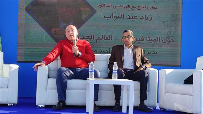 الميتافيرس في ختام فعاليات معرض مدينتي الأول للكتاب