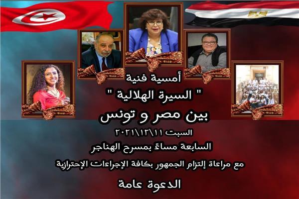 الفرقة الموسيقية للمركز القومي للمسرح تقدم السيرة الهلالية بمسرح الهناجر