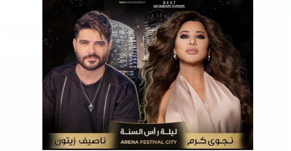 دبي تجمع نجوى كرم وناصيف زيتون في حفل رأس السنة 