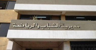 «الشباب والرياضة بالإسكندرية» تنظم برامج التعليم وتنمية المهارات لأبناء مبادرة «حياة كريمة»