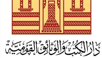 الخميس.. مركز تحقيق التراث يناقش سير شوامخ المحققين 