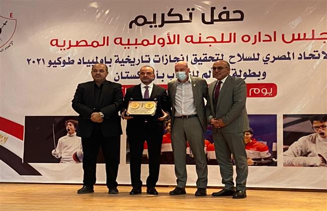 الأولمبية تكرم لاعبي السلاح أبطال العالم