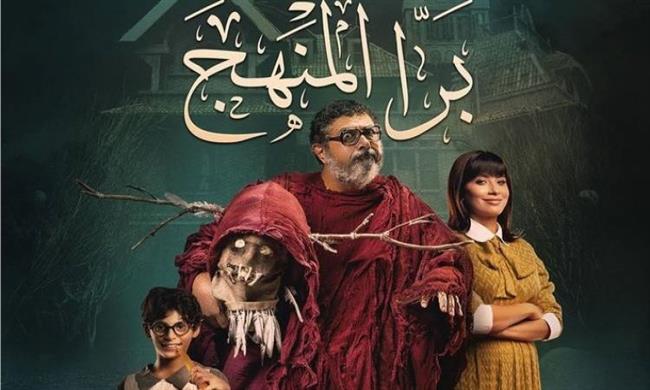 عرض خاص لفيلم «برة المنهج» الليلة