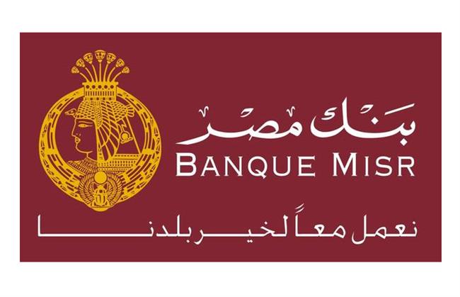 بنك مصر يعلن عن نتائج أعماله