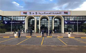   اللجنة العسكرية الليبية «5+5» تختتم اجتماعها الثامن بمقرها الدائم بسرت