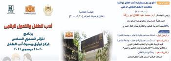 أدب الطفل والتحول الرقمى فى دار الكتب