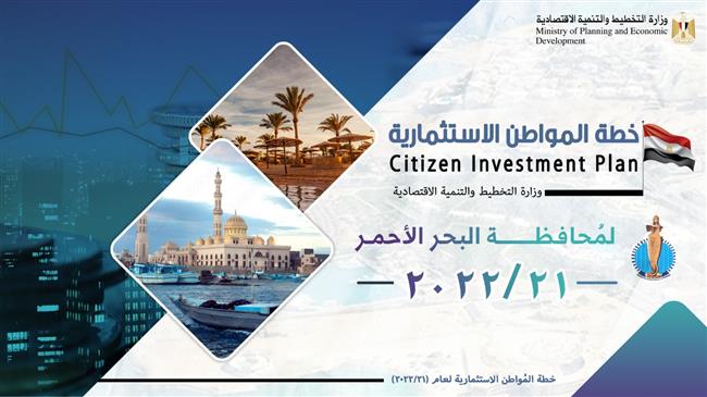 "التخطيط" تستعرض ملامح خطة المواطن لمحافظة البحر الأحمر لعام 2021/2022