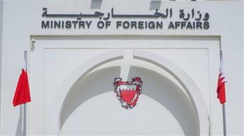   البحرين تدين استمرار ميليشيا الحوثي في إطلاق الطائرات المسيرة تجاه السعودية