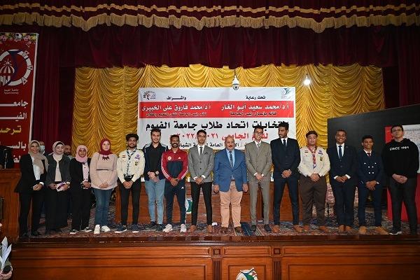 الطالب مصطفى نجيب رئيسًا لاتحاد طلاب جامعة الفيوم للعام الجامعي ٢٠٢١/٢٠٢٢