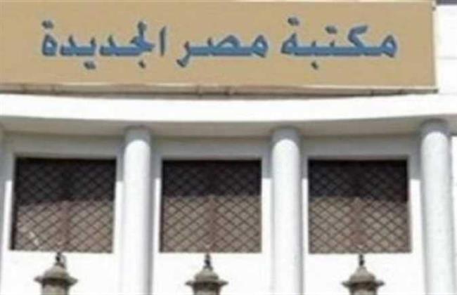 «جهود الدولة فى حل مشكلة  العشوئيات» ندوة توعوية في مكتبة مصر الجديدة الخميس القادم
