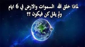 ما هى الأيام التي خلق الله فيها السموات والأرض