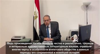  السفير المصرى في روسيا يشارك فى إحياء ذكرى ميلاد الأديب العالمى نجيب محفوظ
