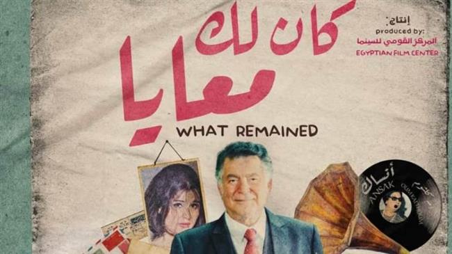 «كان لك معايا» يحصد جائزة أفضل فيلم من caafa