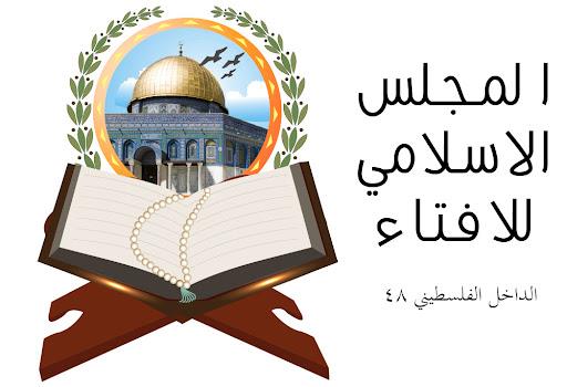 المجلس الإسلامي فى فلسطين يسأل الافتاء.. حكم الطلاق البدعي وطلاق الغضبان