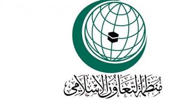   منظمة التعاون الإسلامى تدين سياسة «الإعدامات الميدانية» التى يمارسها الاحتلال 