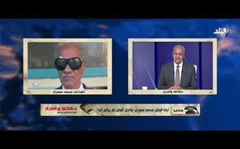 اقتلع الإنجليز عينيه.. إبنة الفدائى محمد مهران تروى تفاصيل تعذيبه خلال العدوان الثلاثي .. فيديو