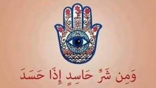 هل الحسد يمنع عطاء الله؟