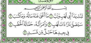 حمالة الحطب.. من هي زوجة أبي لهب؟