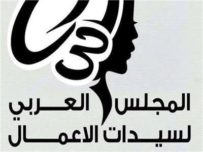 العربي لسيدات الأعمال يلتقي رئيس جهاز التمثيل التجاري 