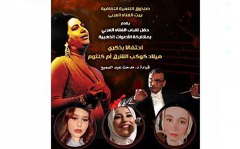 بمناسبة ذكري ميلاد كوكب الشرق.. حفل كلثوميات بقصر بشتاك 