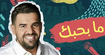   حسين الجسمي في منتهى العشق والغرام بأغنيته الجديدة اللبنانية «ما بحِبّك»