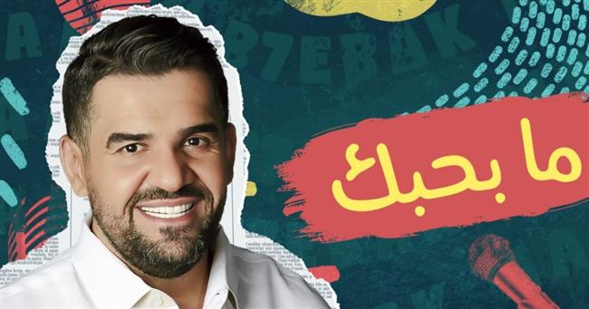 حسين الجسمي في منتهى العشق والغرام بأغنيته الجديدة اللبنانية «ما بحِبّك»