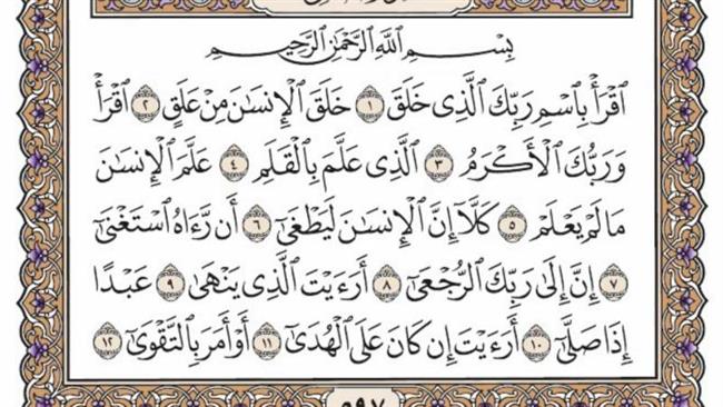 أسرار لا تعرفها عن صاحبة القراءتين.. فضل سورة العلق
