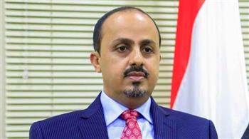   وزير الإعلام اليمني يطالب المجتمع الدولي بوقف التدخل الإيراني في بلاده
