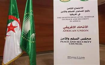   «السلم والأمن في إفريقيا» تبحث سبل تعزيز العمل الإفريقي المشترك لمكافحة الإرهاب