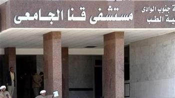 بمناسبة العام الجديد.. مد أيام العمل  بعيادات مستشفيات قنا الجامعية 
