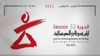 انطلاق مهرجان أيام قرطاج المسرحية لعام 2021