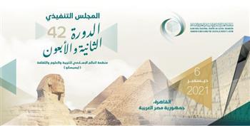  انطلاق أعمال اجتماع المجلس التنفيذي لمنظمة الإيسيسكو في القاهرة.. غدا