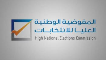   "مفوضية الانتخابات الليبية": 3967 مترشحا لانتخابات مجلس النواب