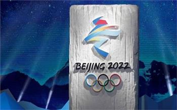   الولايات المتحدة تعلن مقاطعة دورة الألعاب الأولمبية الشتوية «بكين 2022» دبلوماسيًا