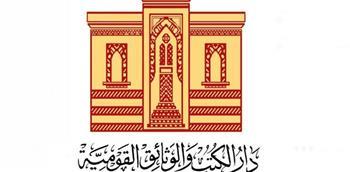 مركز تحقيق التراث يناقش سير شوامخ المحققين 