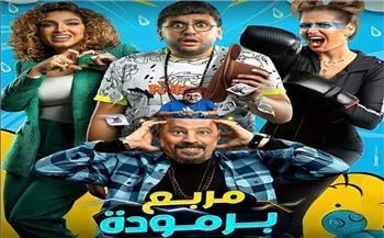 "مربع برمودة" يوم 22 ديسمبر بجميع دور العرض